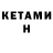 КЕТАМИН ketamine Karsten Topp